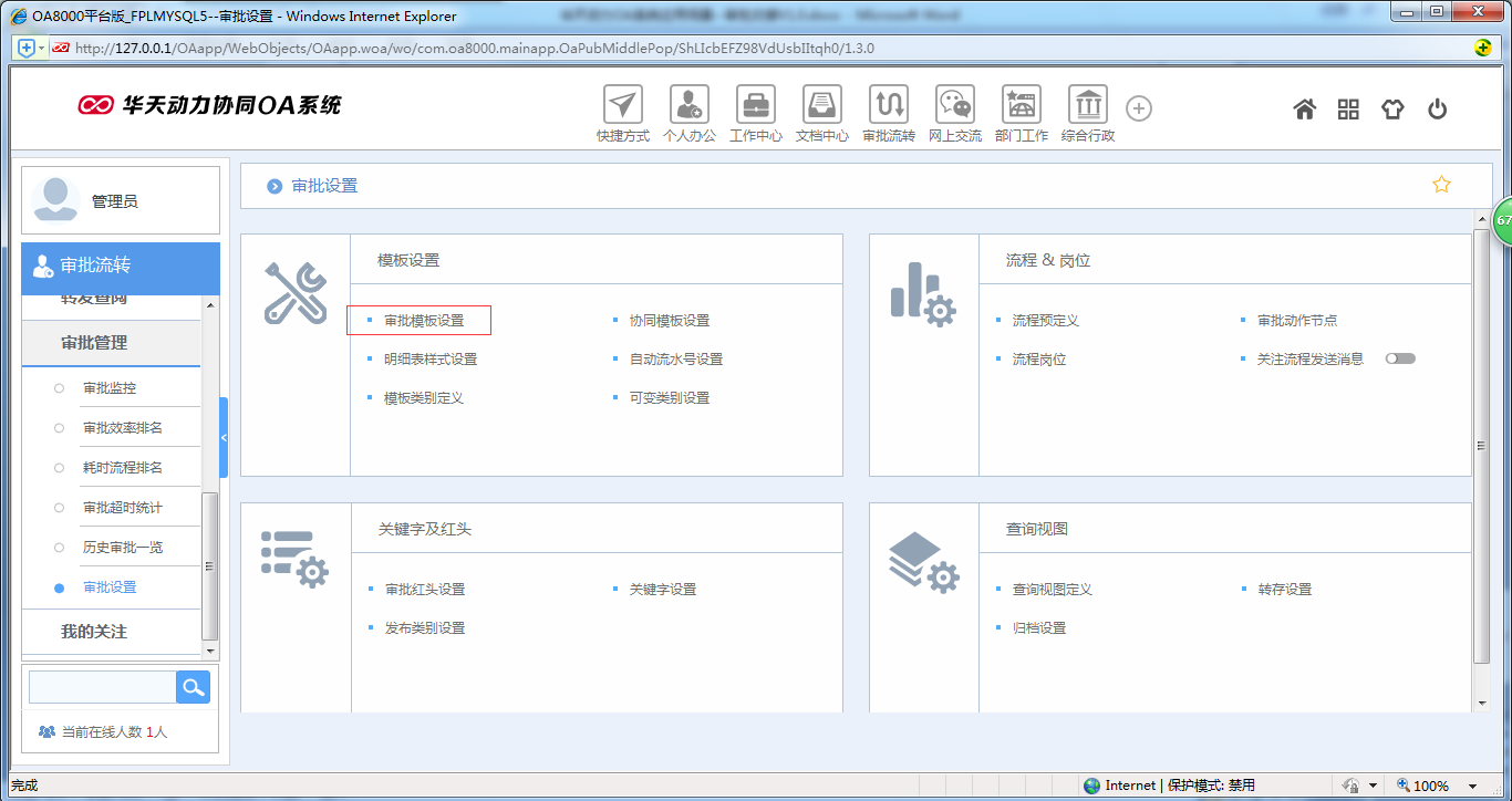 如何使用OA系統(tǒng)進(jìn)行審批交接工作