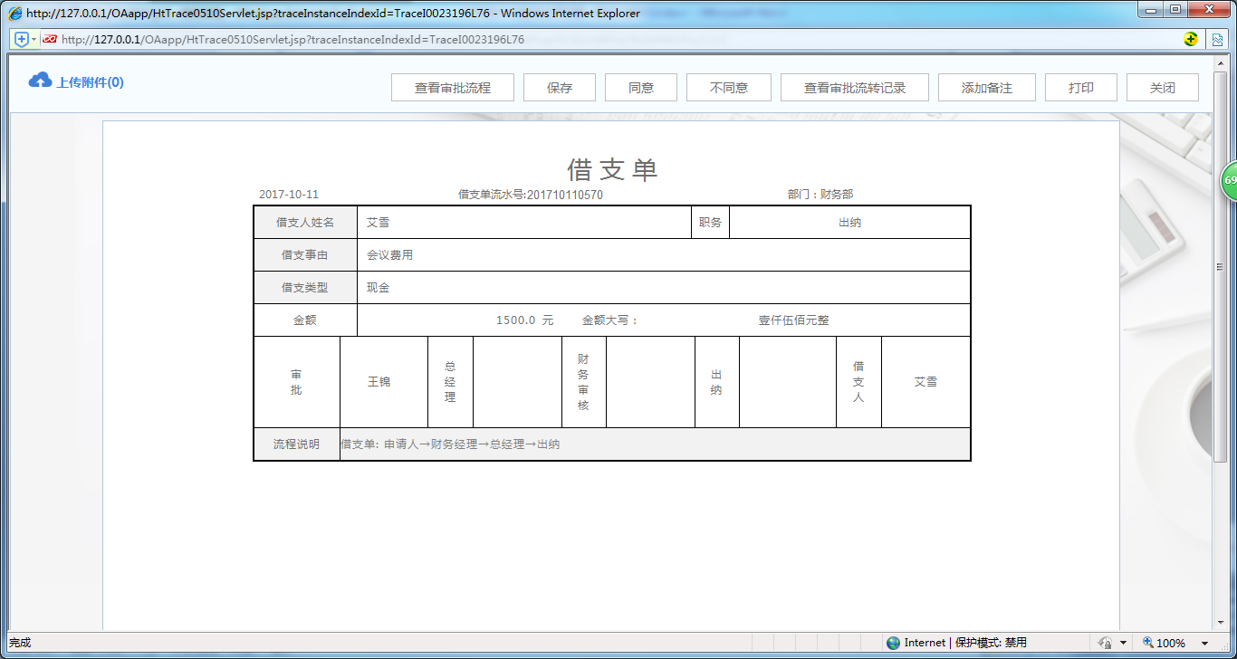 如何使用OA系統(tǒng)進(jìn)行審批交接工作