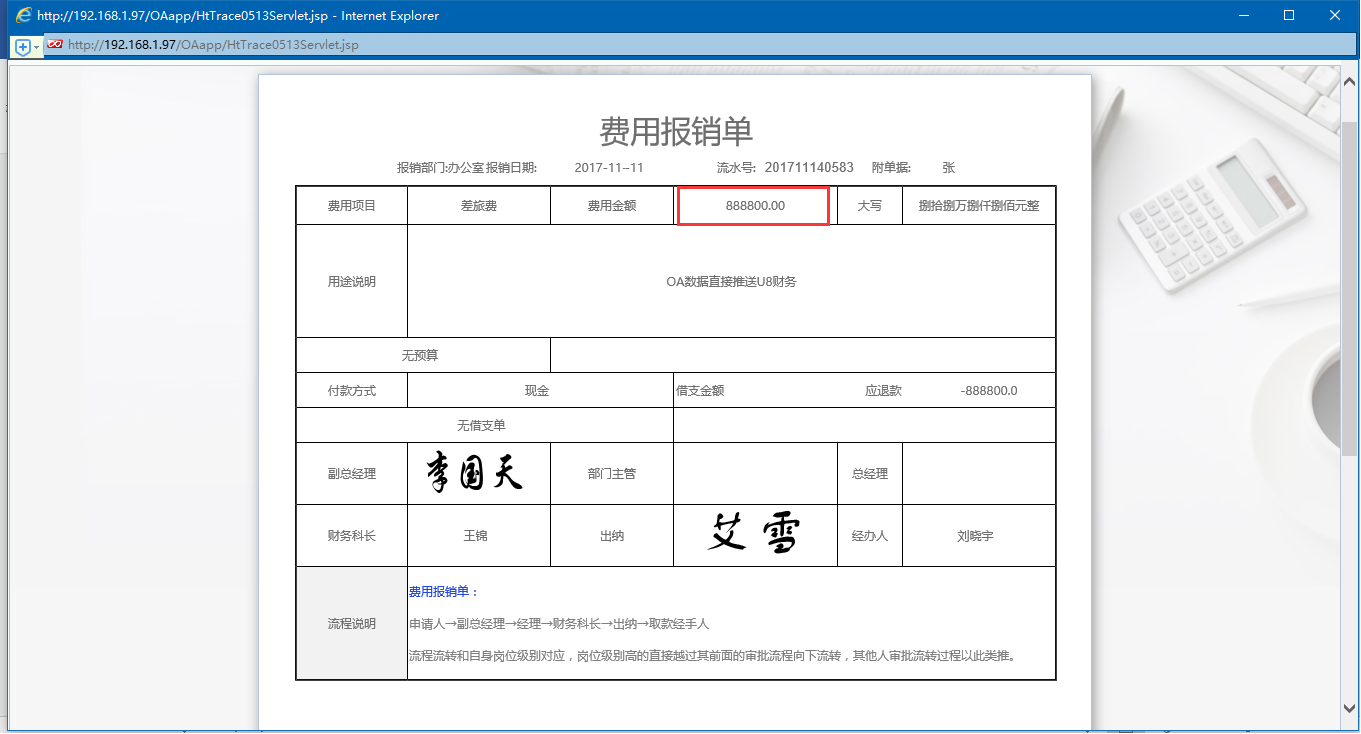 上海基玉集成應(yīng)用華天動力OA及用友U8系統(tǒng)