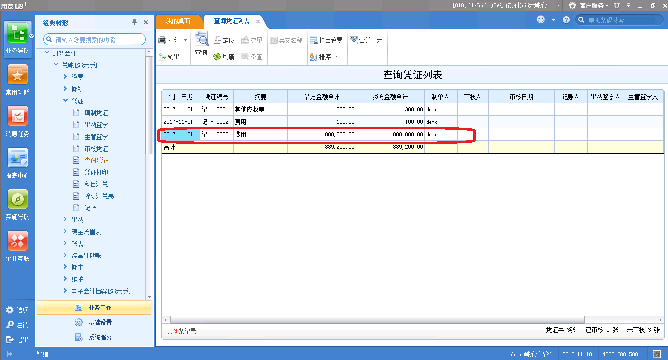 上?；窦蓱?yīng)用華天動力OA及用友U8系統(tǒng)
