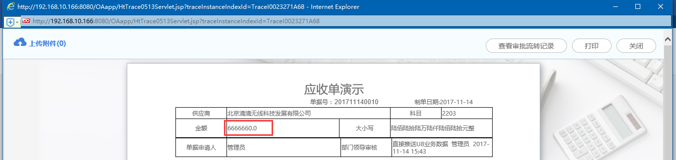 上?；窦蓱?yīng)用華天動力OA及用友U8系統(tǒng)