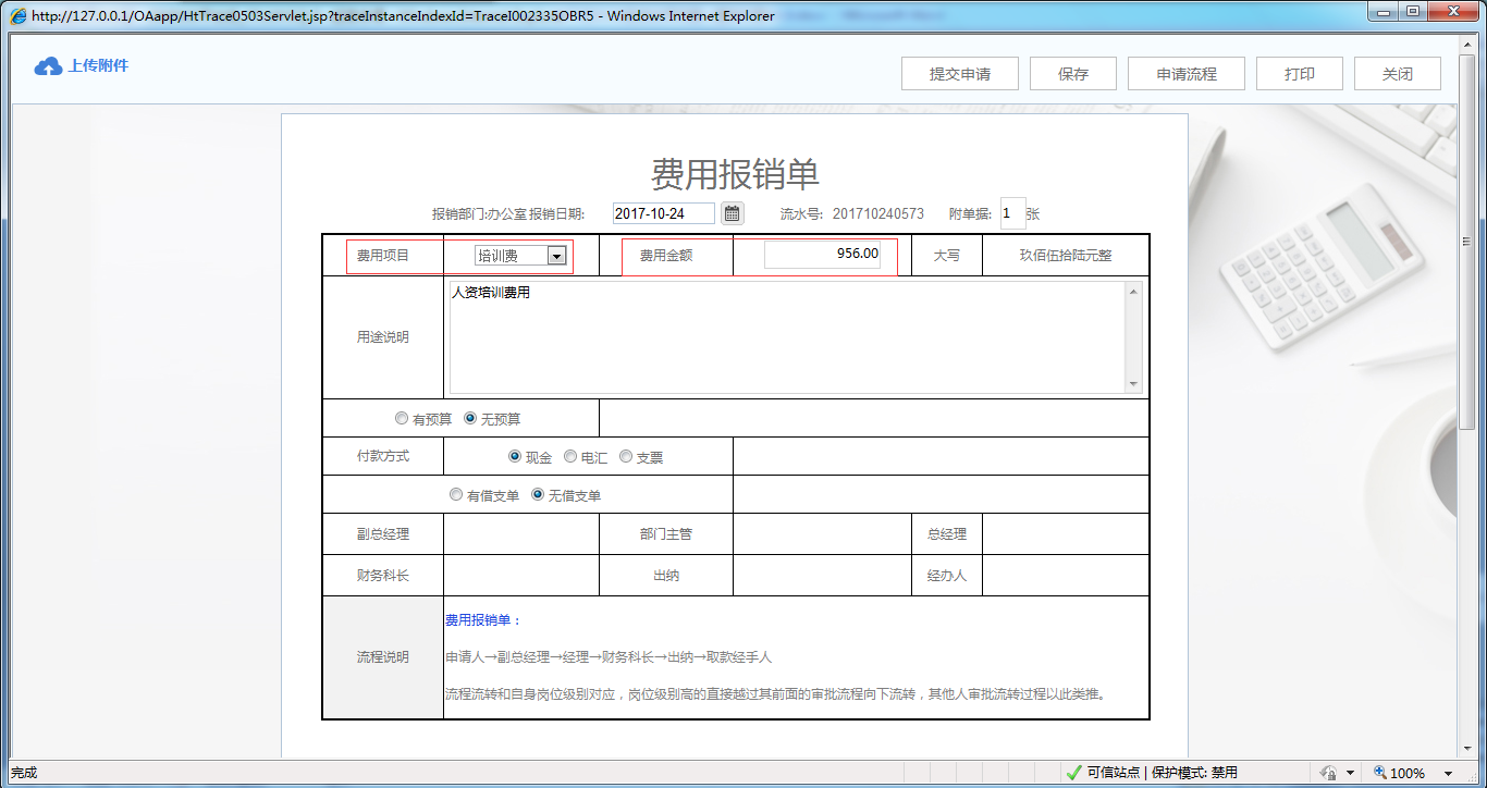 如何在OA系統(tǒng)中設置模板標題