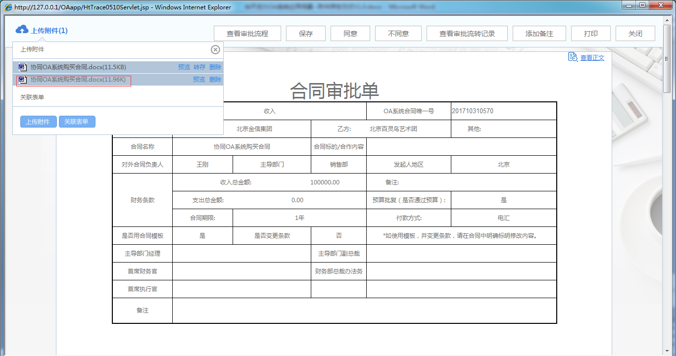 如何在OA系統(tǒng)中設(shè)置附件存放方式