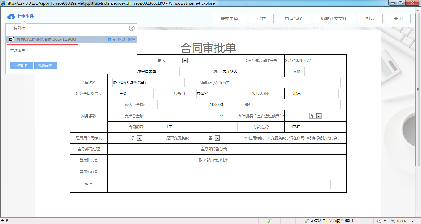 如何在OA系統(tǒng)中設(shè)置附件存放方式