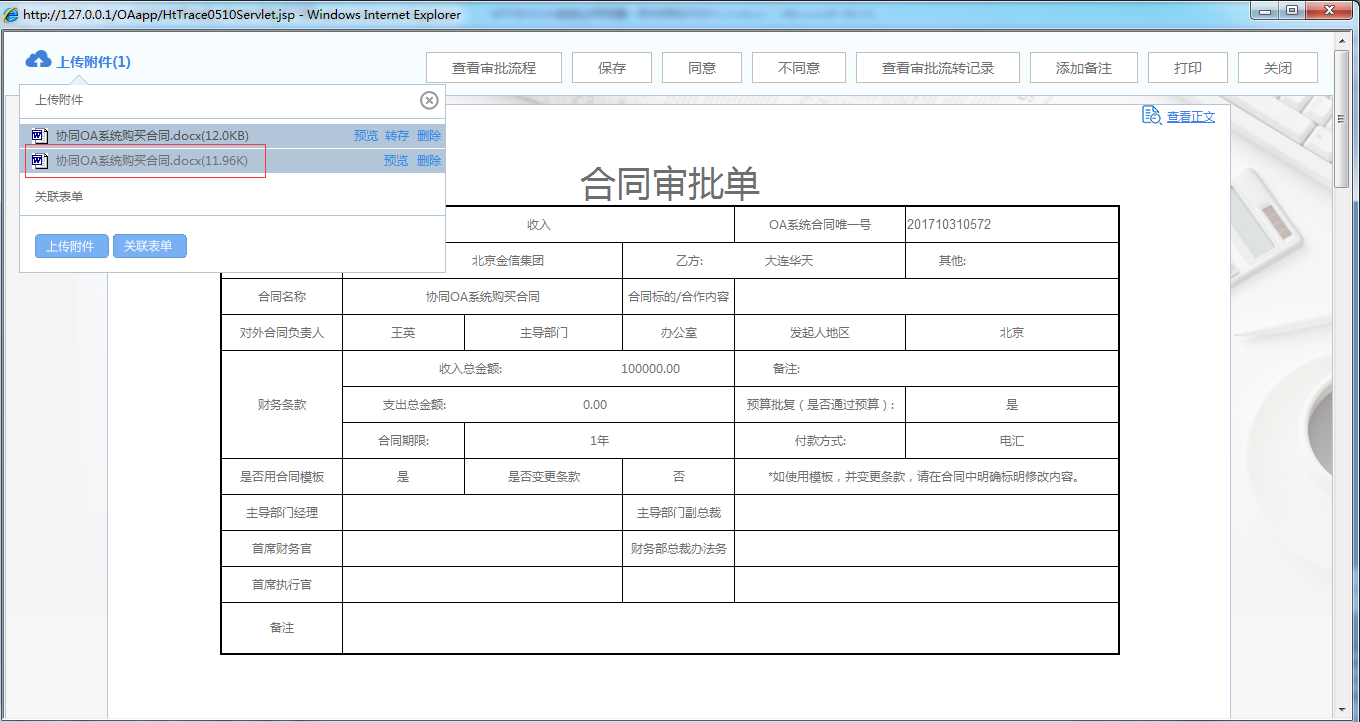 如何在OA系統(tǒng)中設(shè)置附件存放方式