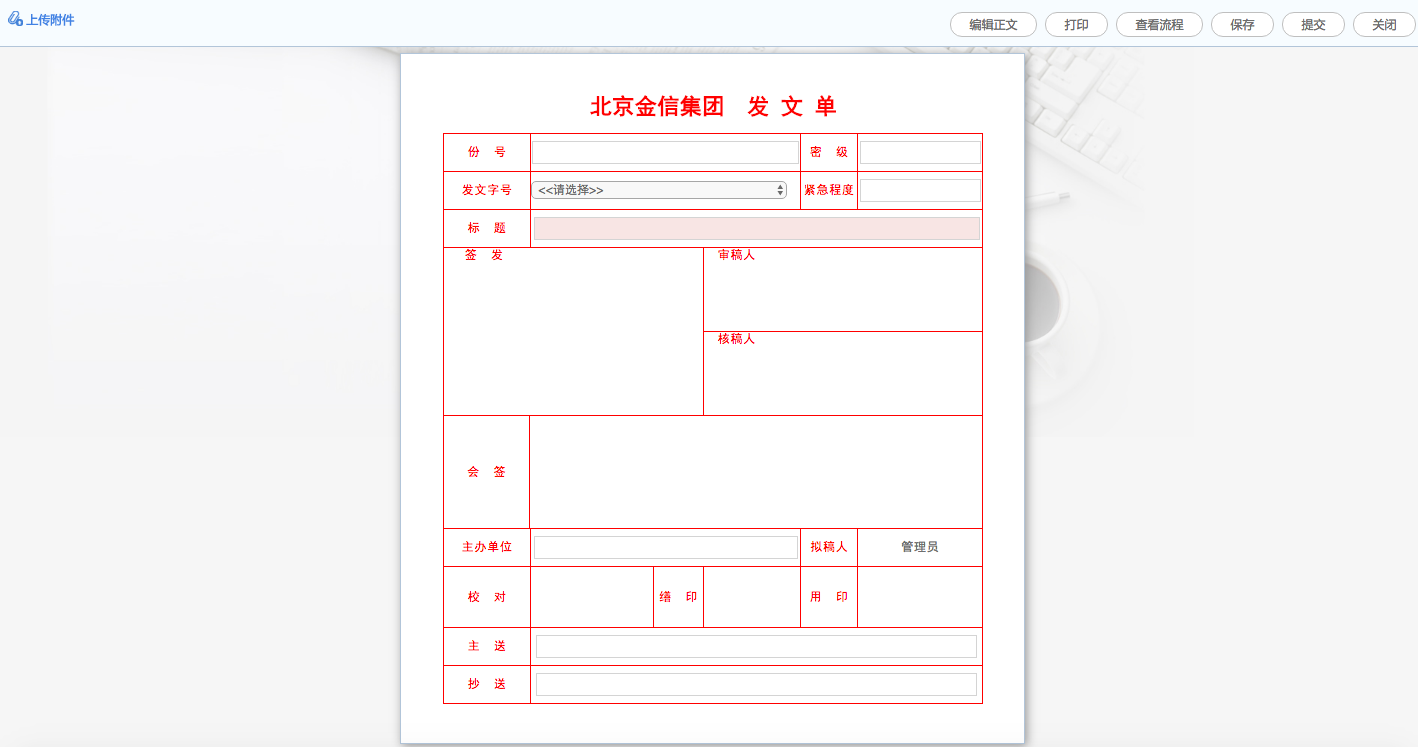 華天動力OA試用版功能測評（十四）：公文發(fā)文