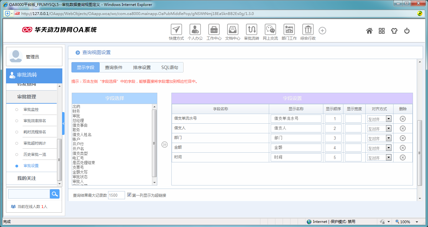 如何運用OA系統(tǒng)進行查詢視圖設置