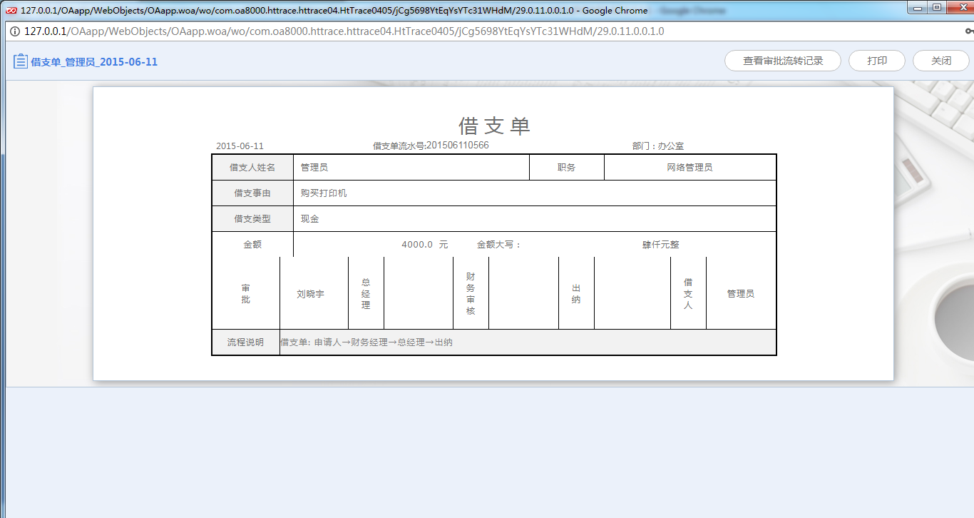 如何運用OA系統(tǒng)進行查詢視圖設置