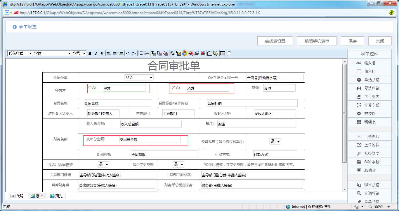 如何使用OA系統(tǒng)進(jìn)行賦值套紅