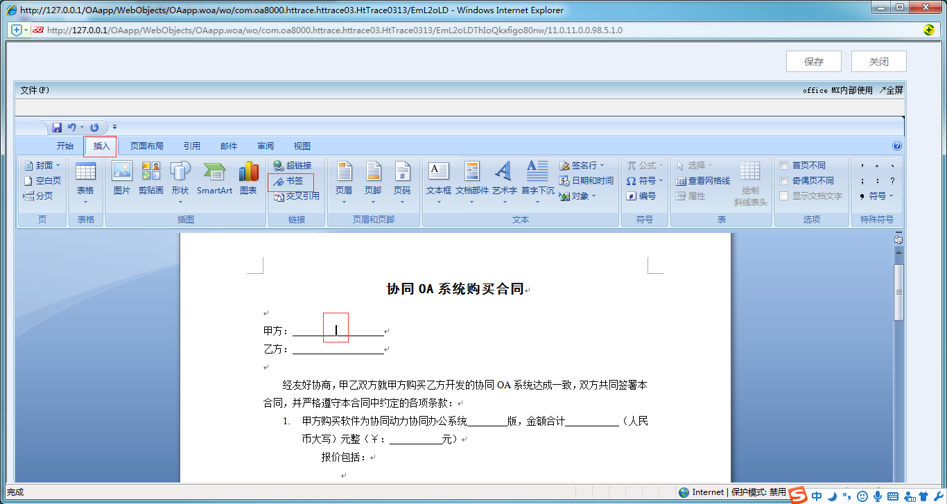 如何使用OA系統(tǒng)進(jìn)行賦值套紅