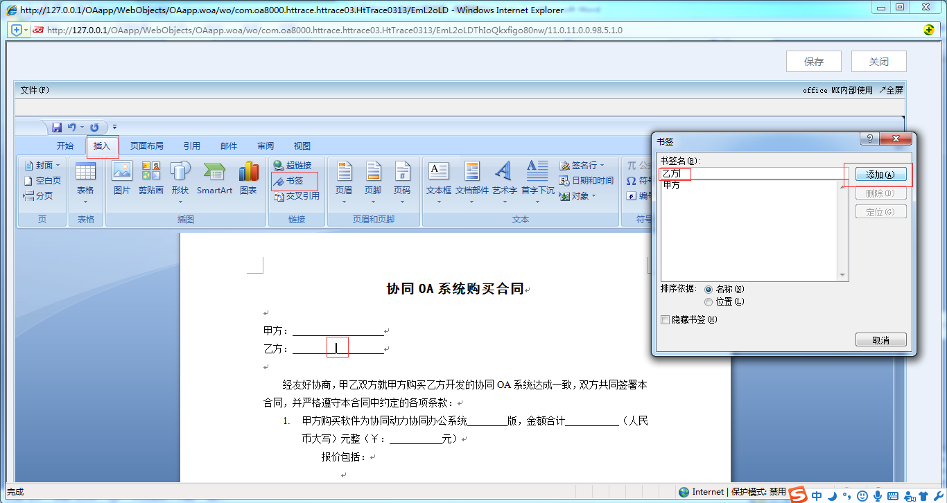 如何使用OA系統(tǒng)進(jìn)行賦值套紅