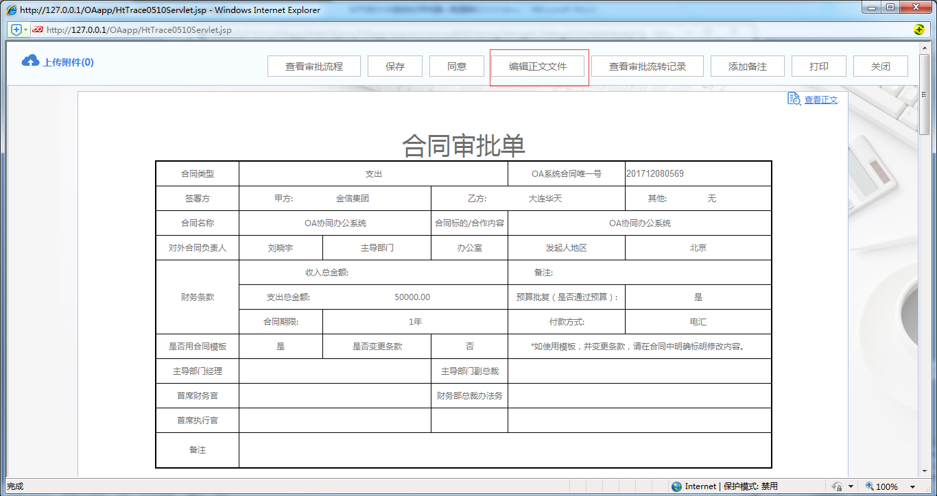 如何使用OA系統(tǒng)進(jìn)行賦值套紅