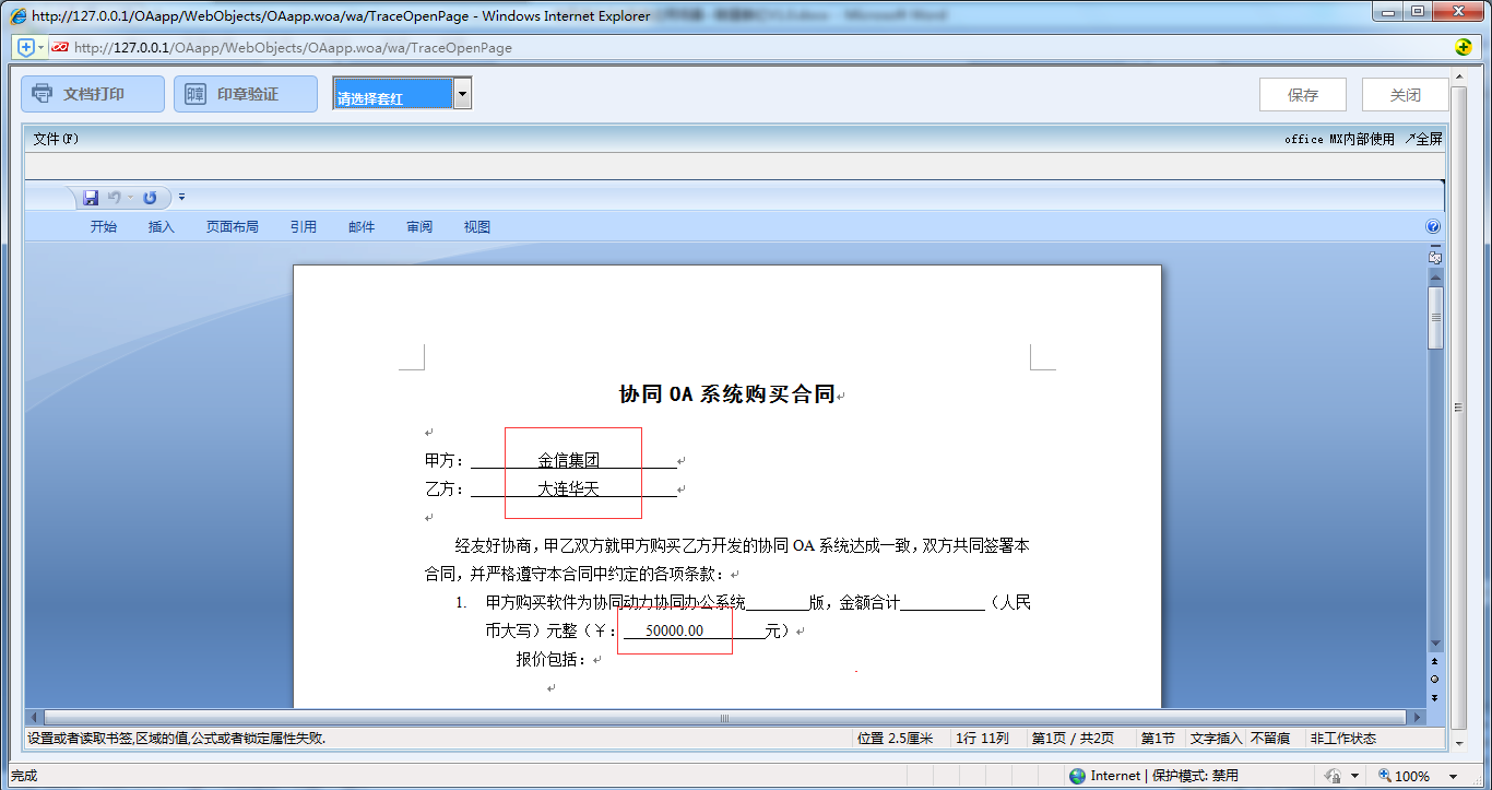 如何使用OA系統(tǒng)進(jìn)行賦值套紅