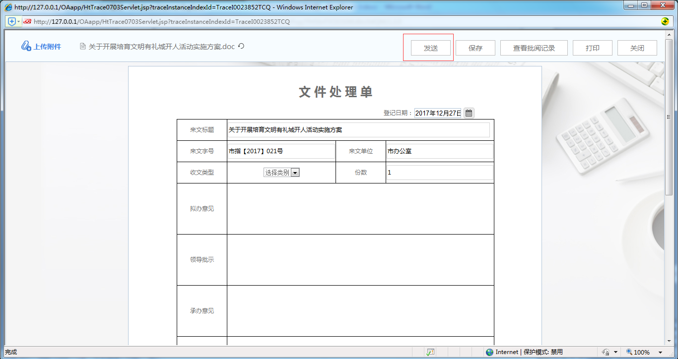 如何使用OA系統(tǒng)進(jìn)行承辦閱辦