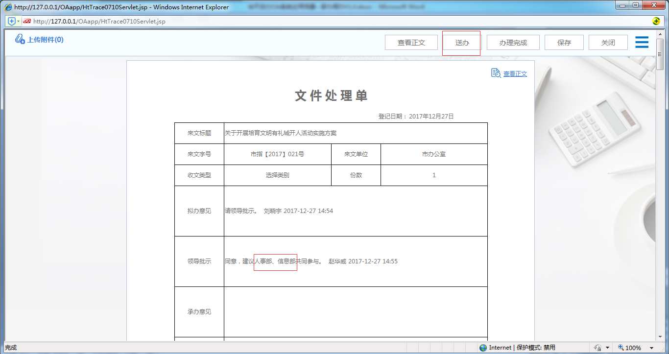 如何使用OA系統(tǒng)進(jìn)行承辦閱辦