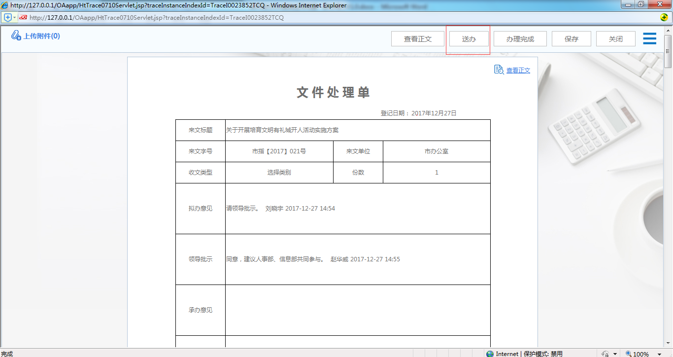 如何使用OA系統(tǒng)進(jìn)行承辦閱辦