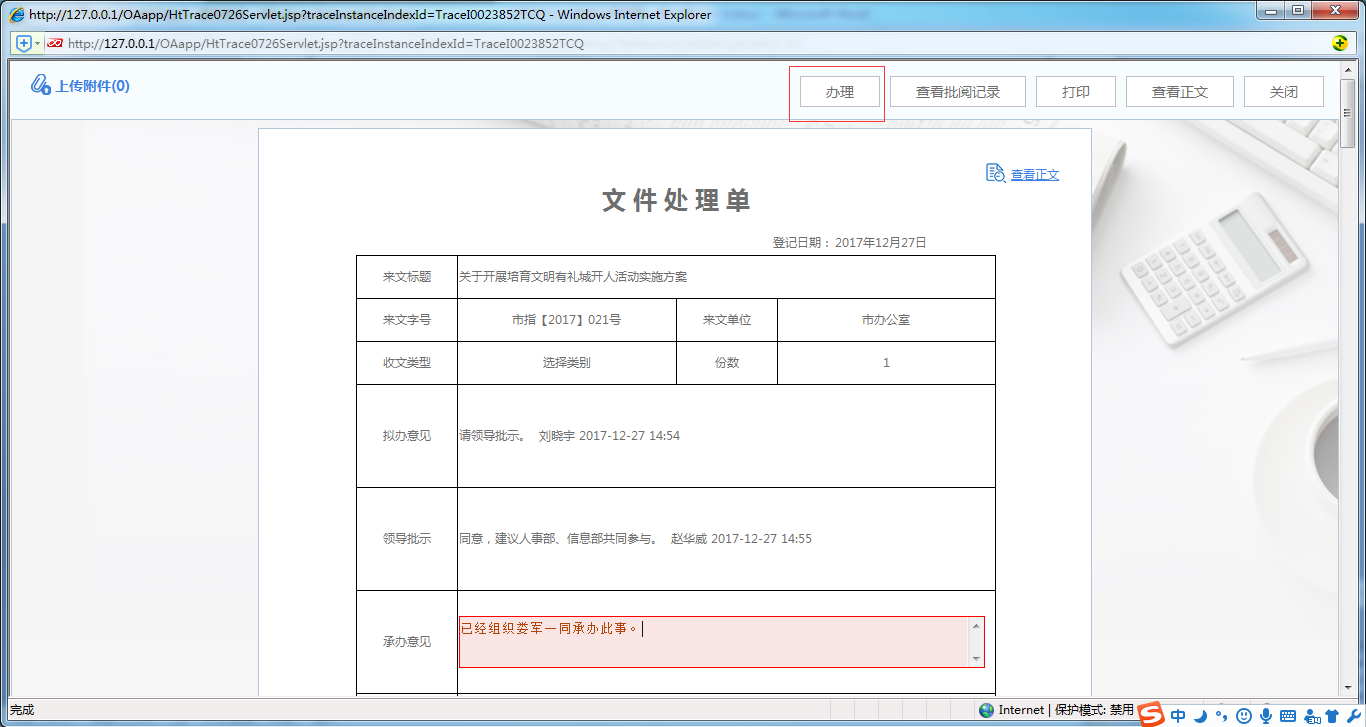 如何使用OA系統(tǒng)進(jìn)行承辦閱辦