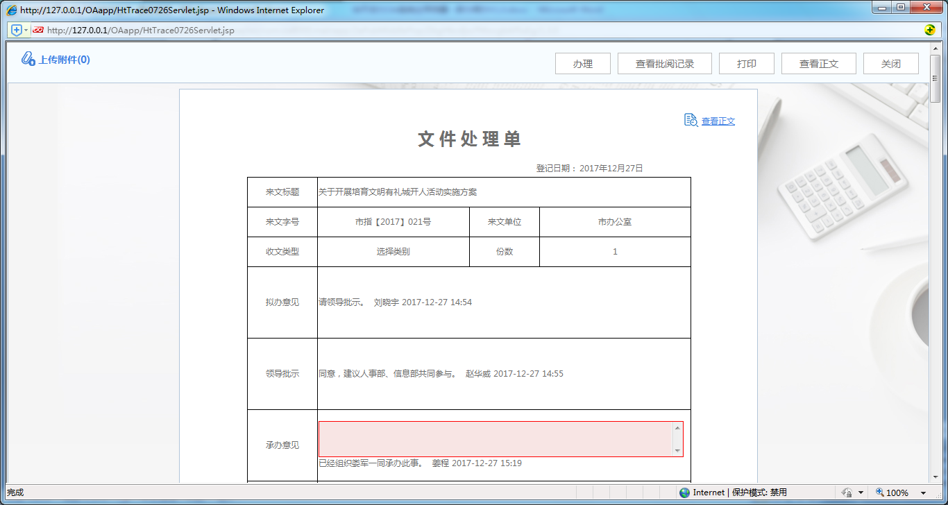 如何使用OA系統(tǒng)進(jìn)行承辦閱辦