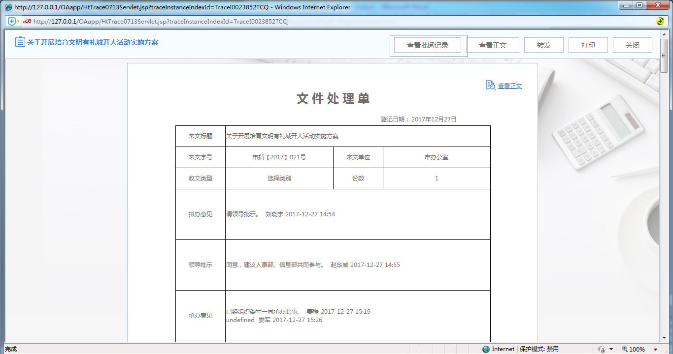 如何使用OA系統(tǒng)進(jìn)行承辦閱辦