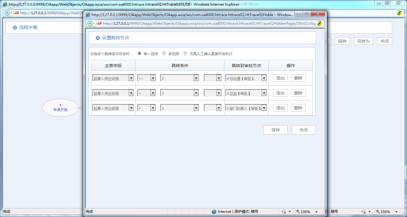 如何使用OA系統(tǒng)進(jìn)行一人多崗辦公