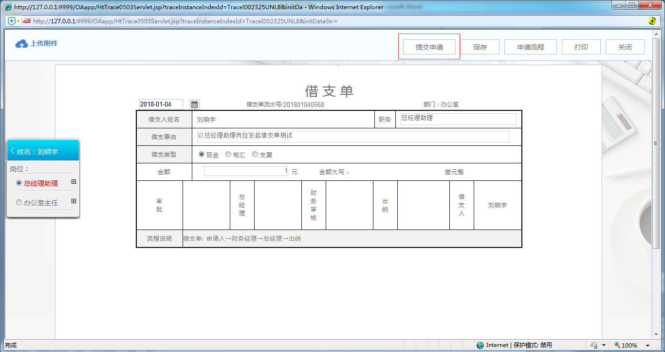 如何使用OA系統(tǒng)進(jìn)行一人多崗辦公