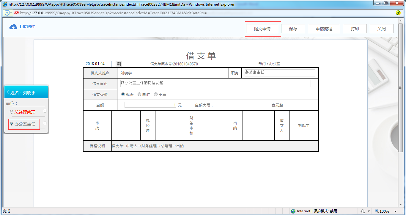 如何使用OA系統(tǒng)進(jìn)行一人多崗辦公