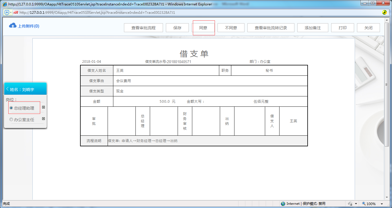 如何使用OA系統(tǒng)進(jìn)行一人多崗辦公