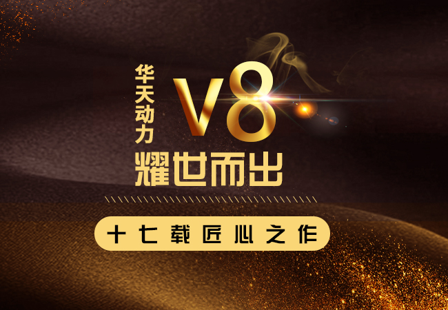 爆款OA系統(tǒng)全新發(fā)布，華天動(dòng)力OAV8亮點(diǎn)搶先看