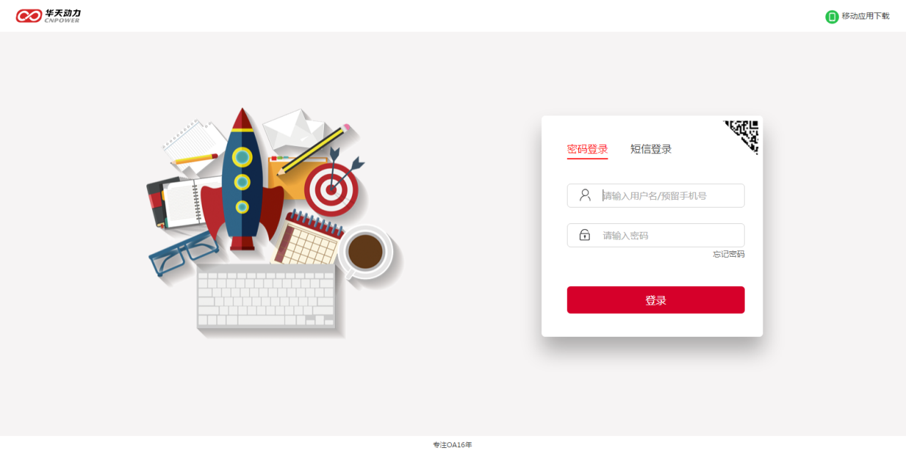 爆款OA系統(tǒng)全新發(fā)布，華天動(dòng)力OAV8亮點(diǎn)搶先看