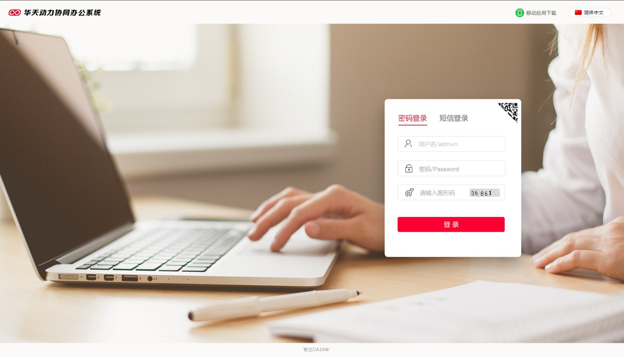 爆款OA系統(tǒng)全新發(fā)布，華天動(dòng)力OAV8亮點(diǎn)搶先看