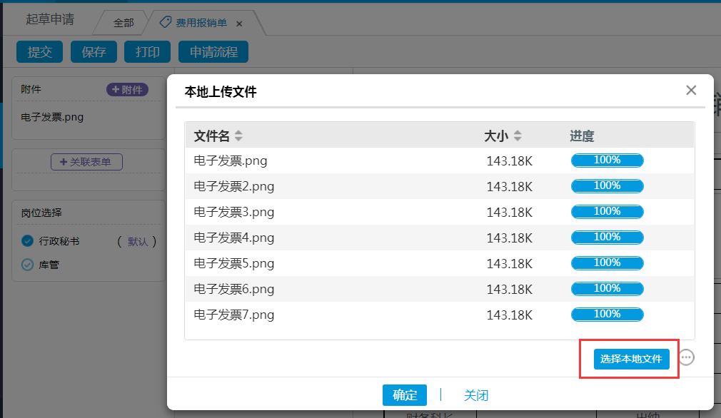 華天動力OA系統(tǒng)：電子發(fā)票報銷、入賬可以很簡單