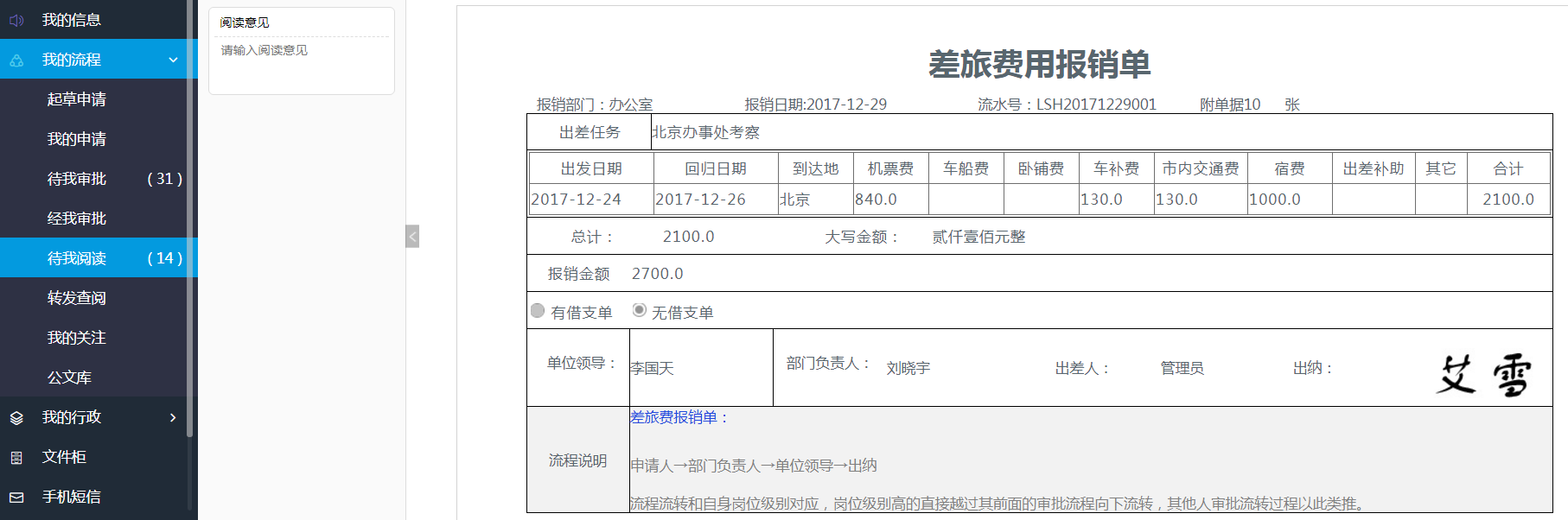 華天動力OA系統(tǒng)：電子發(fā)票報銷、入賬可以很簡單