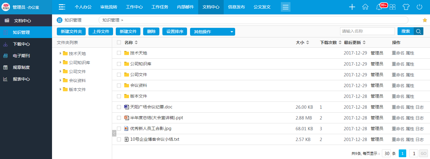 華天動力OA系統(tǒng)伴你輕松工作每一天