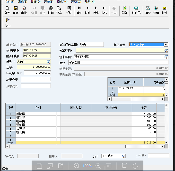 華天動力OA:百變工作流之系統(tǒng)集成