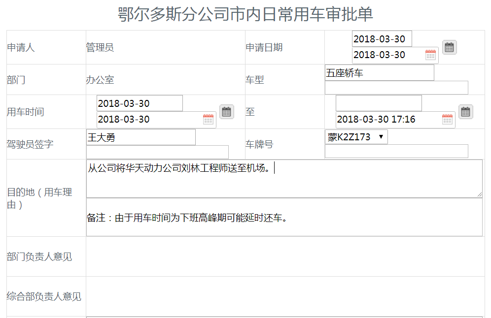 華天動力協(xié)同OA系統(tǒng)：OA百變工作流之行政審批