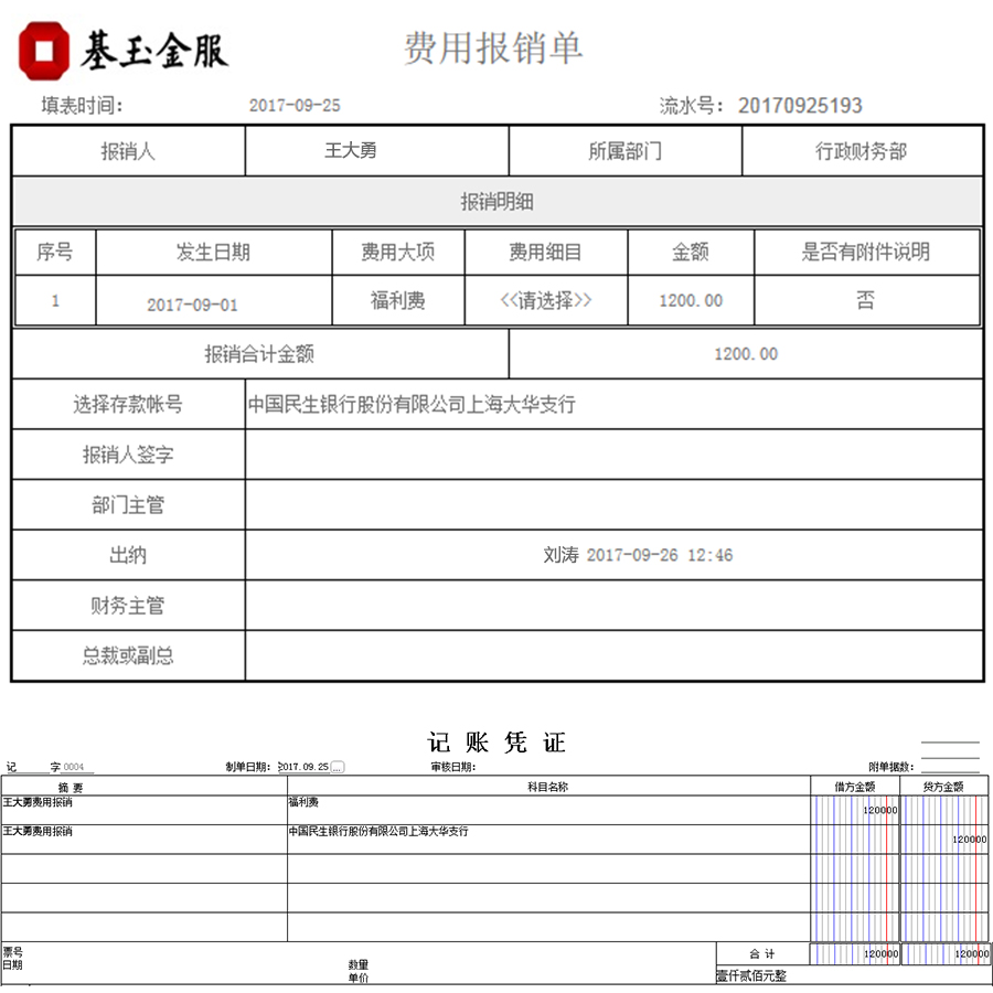 華天動(dòng)力協(xié)同OA系統(tǒng)：百變工作流之報(bào)銷審批