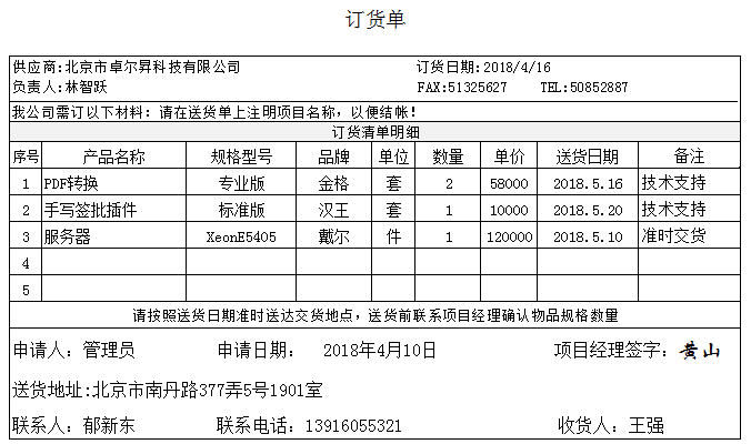 OA系統(tǒng)如何實(shí)現(xiàn)組織采購全流程的精準(zhǔn)管理