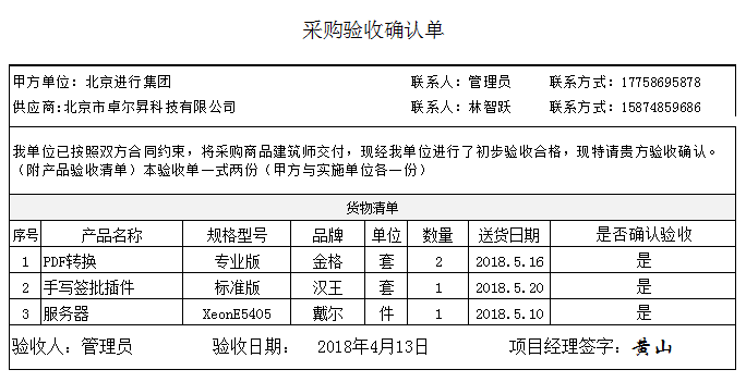 OA系統(tǒng)如何實(shí)現(xiàn)組織采購全流程的精準(zhǔn)管理