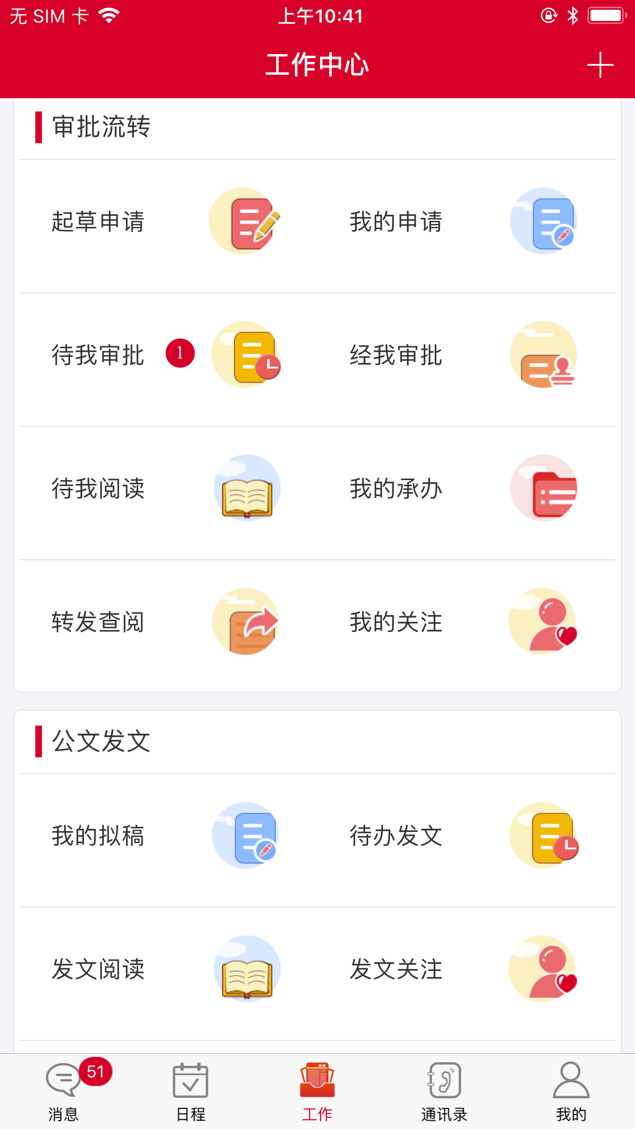 移動OA系統(tǒng)選型的四個指標