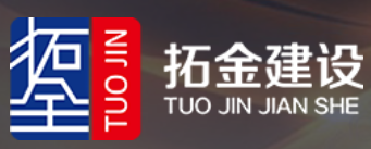華天動力協(xié)同OA系統(tǒng)入駐安徽拓金建筑工程有限公司