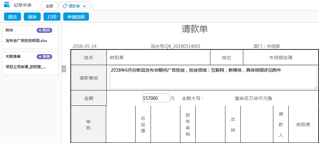 OA系統(tǒng)如何實現(xiàn)從OA報銷到預(yù)算費控全程管理的時代跨越