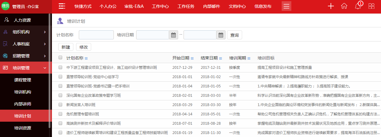 華天動(dòng)力OA：OA電子化已成往事，人資管理全面升級(jí)ing