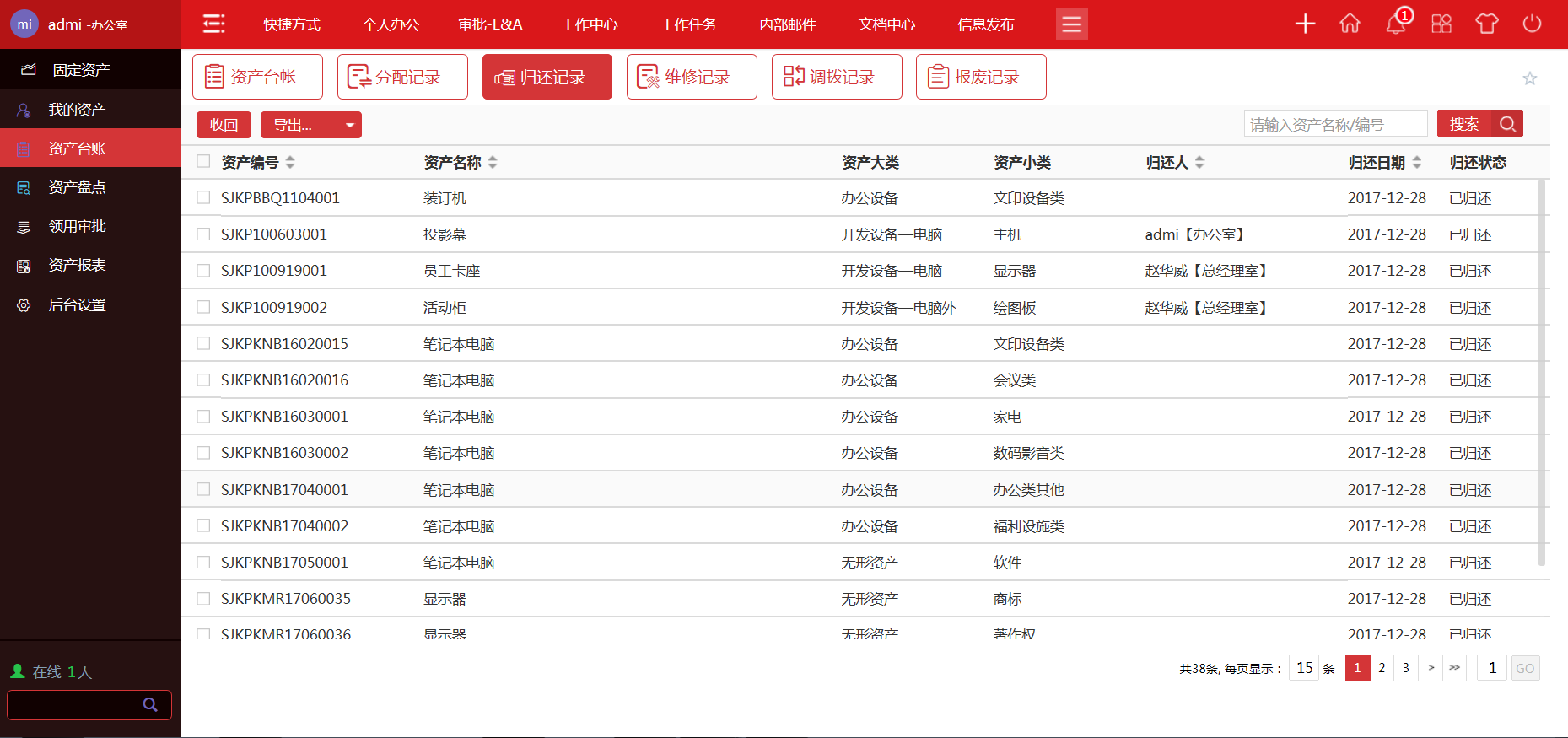 華天動(dòng)力OA系統(tǒng)：大中型組織固定資產(chǎn)管理的創(chuàng)新實(shí)踐與探索