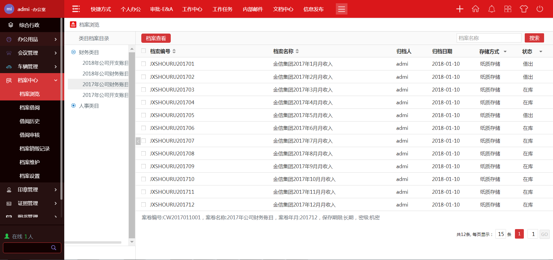 華天動力協(xié)同OA系統(tǒng)智慧一體化綜合辦公平臺