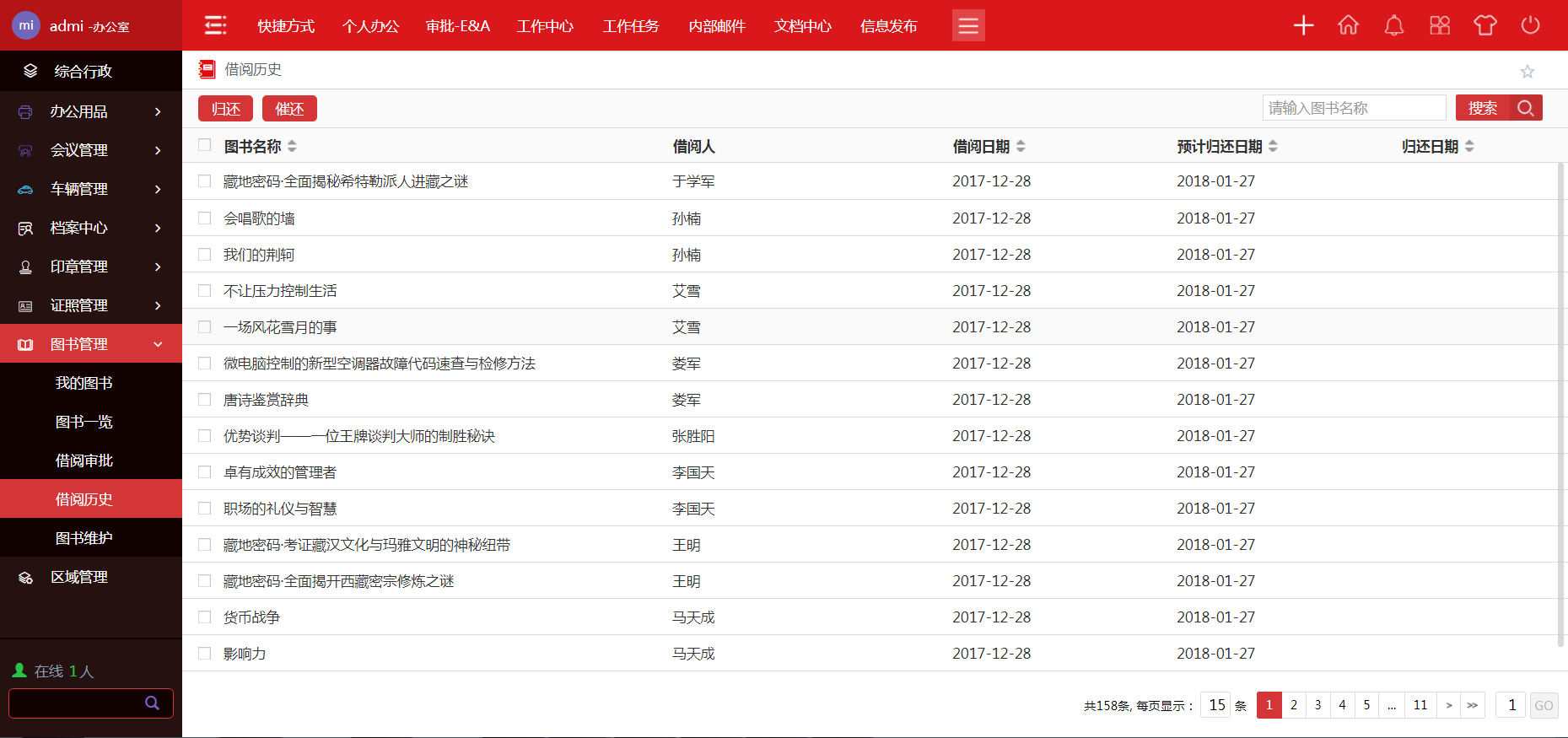 華天動力協(xié)同OA系統(tǒng)智慧一體化綜合辦公平臺