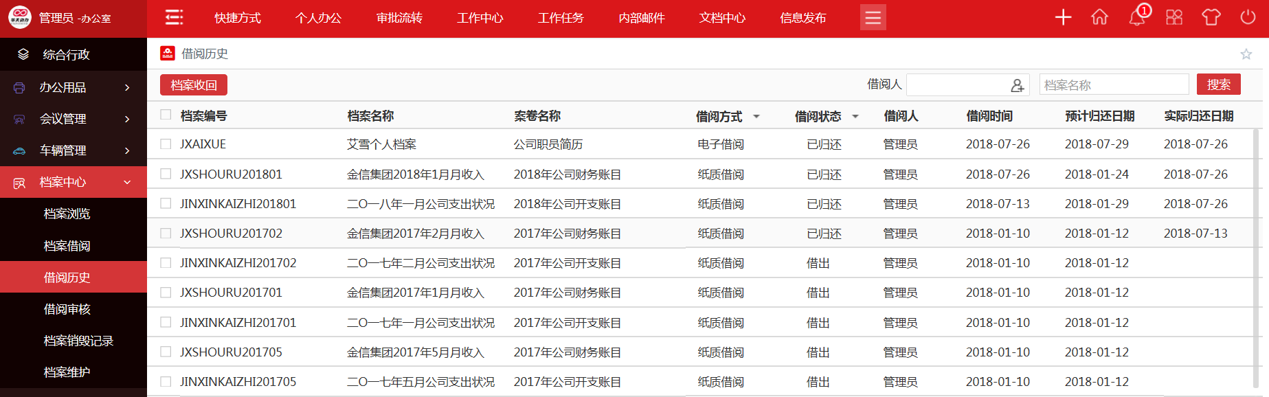 【OA技術(shù)領(lǐng)航者】華天動力OA賦能檔案管理，精準、安全