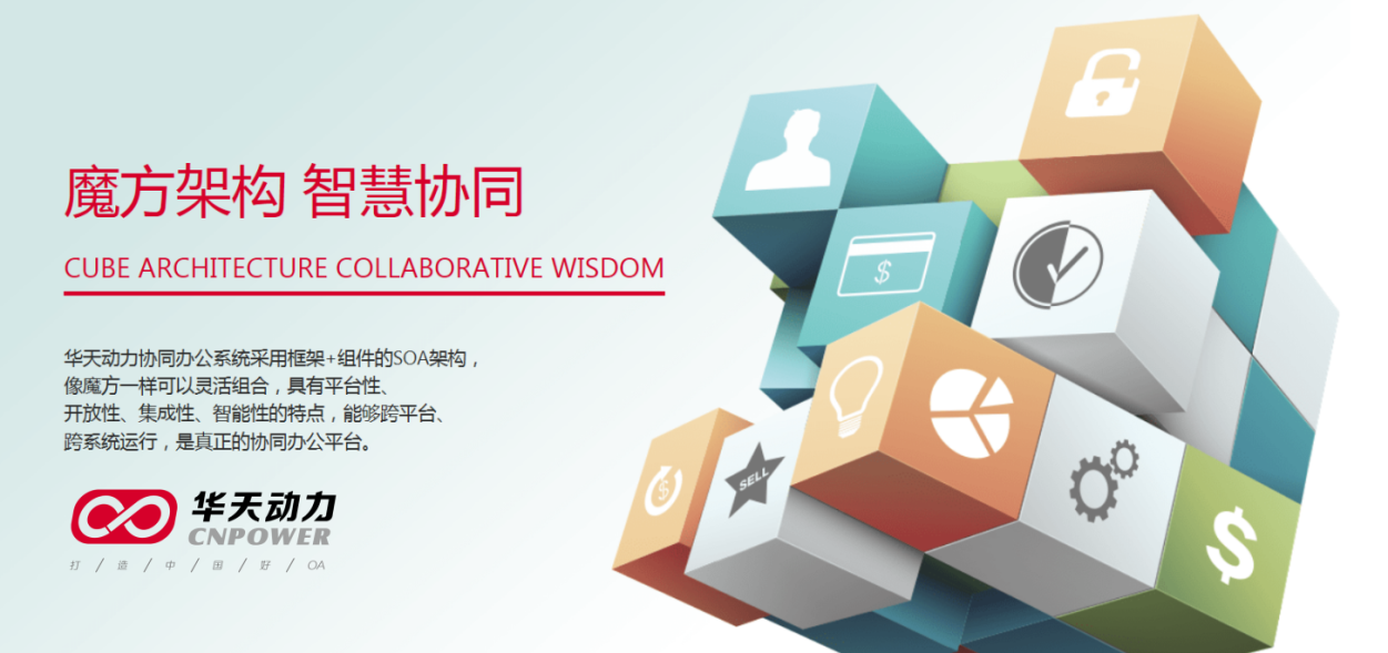 上海塑潔環(huán)保牽手華天動力協(xié)同OA系統(tǒng)定制智慧項(xiàng)目管理流程