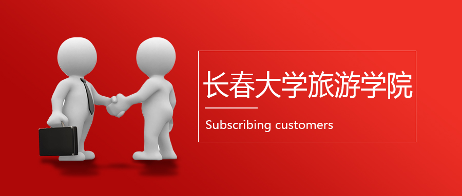長春大學(xué)旅游學(xué)院簽約華天動(dòng)力協(xié)同OA協(xié)同共創(chuàng)智慧校園