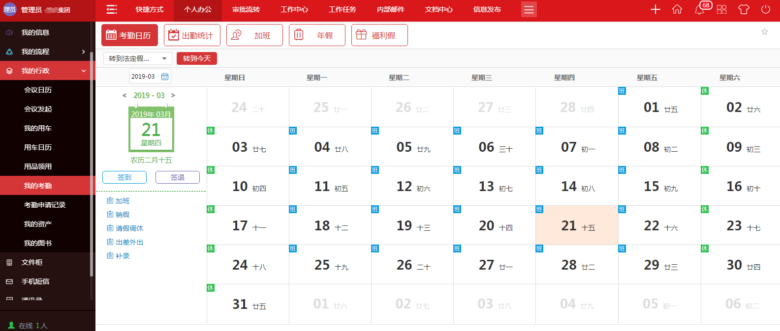 個(gè)人辦公有條不紊  華天動(dòng)力政務(wù)版OA系統(tǒng)