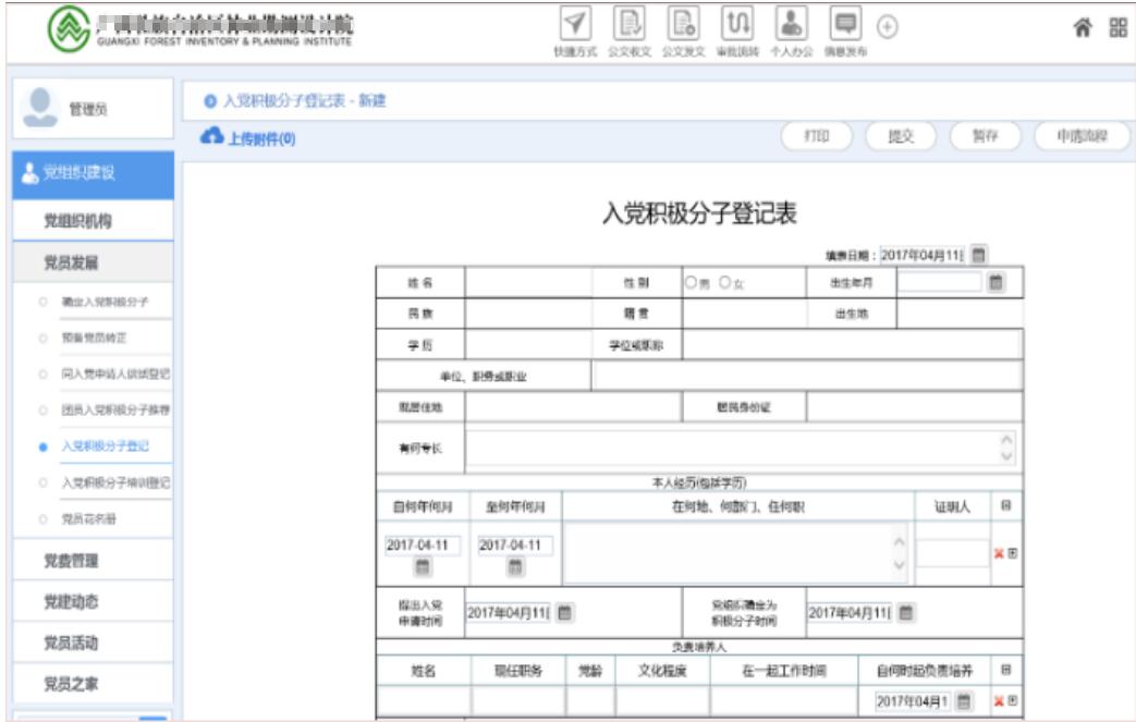 華天動(dòng)力OA構(gòu)建智慧黨建一體化平臺(tái)